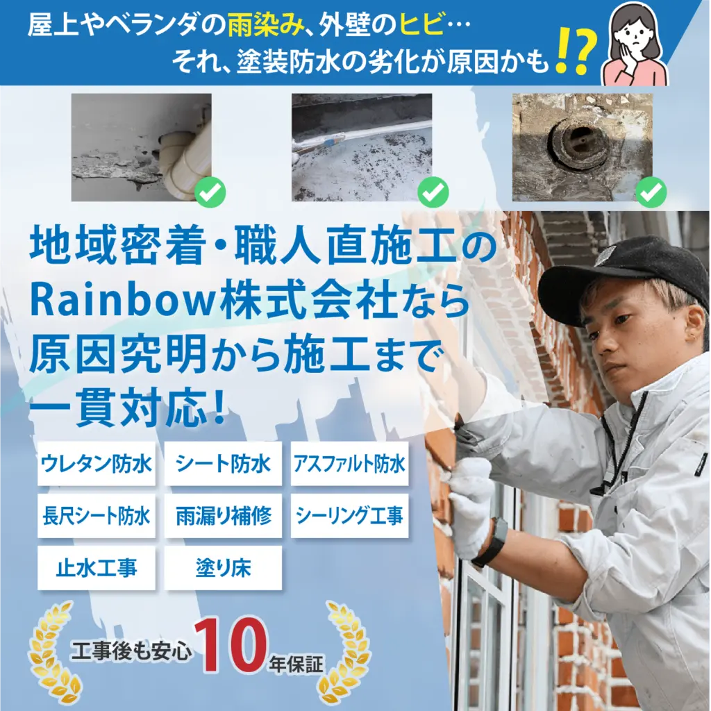 川崎市、雨漏りと防水にお困りの方