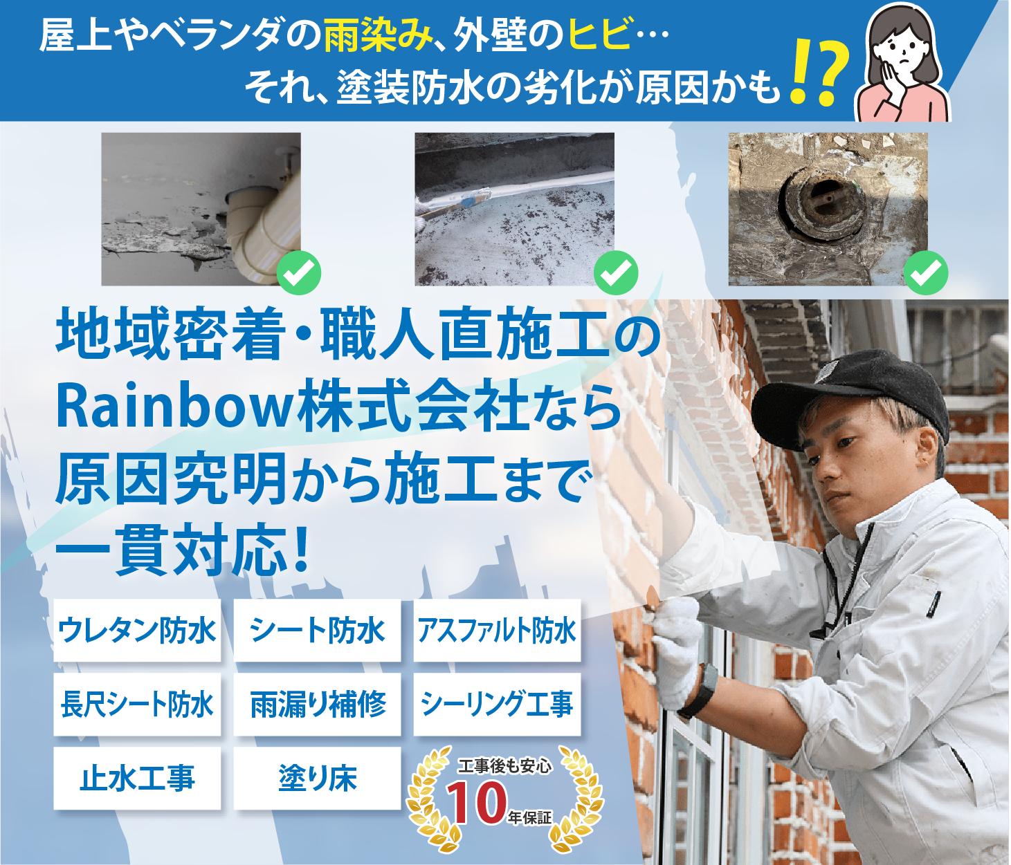 川崎市、雨漏りと防水にお困りの方