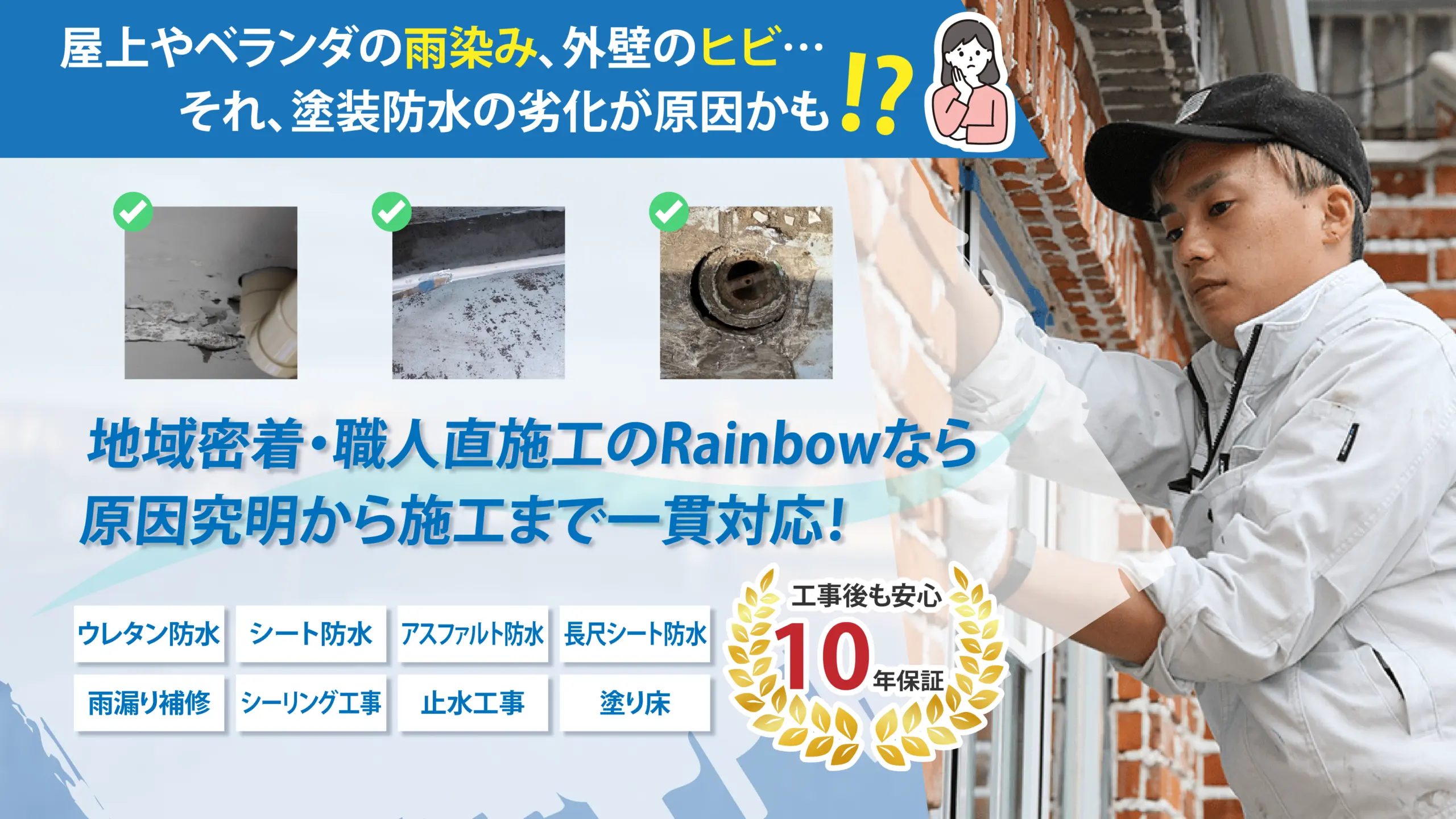 川崎市、雨漏りと防水にお困りの方